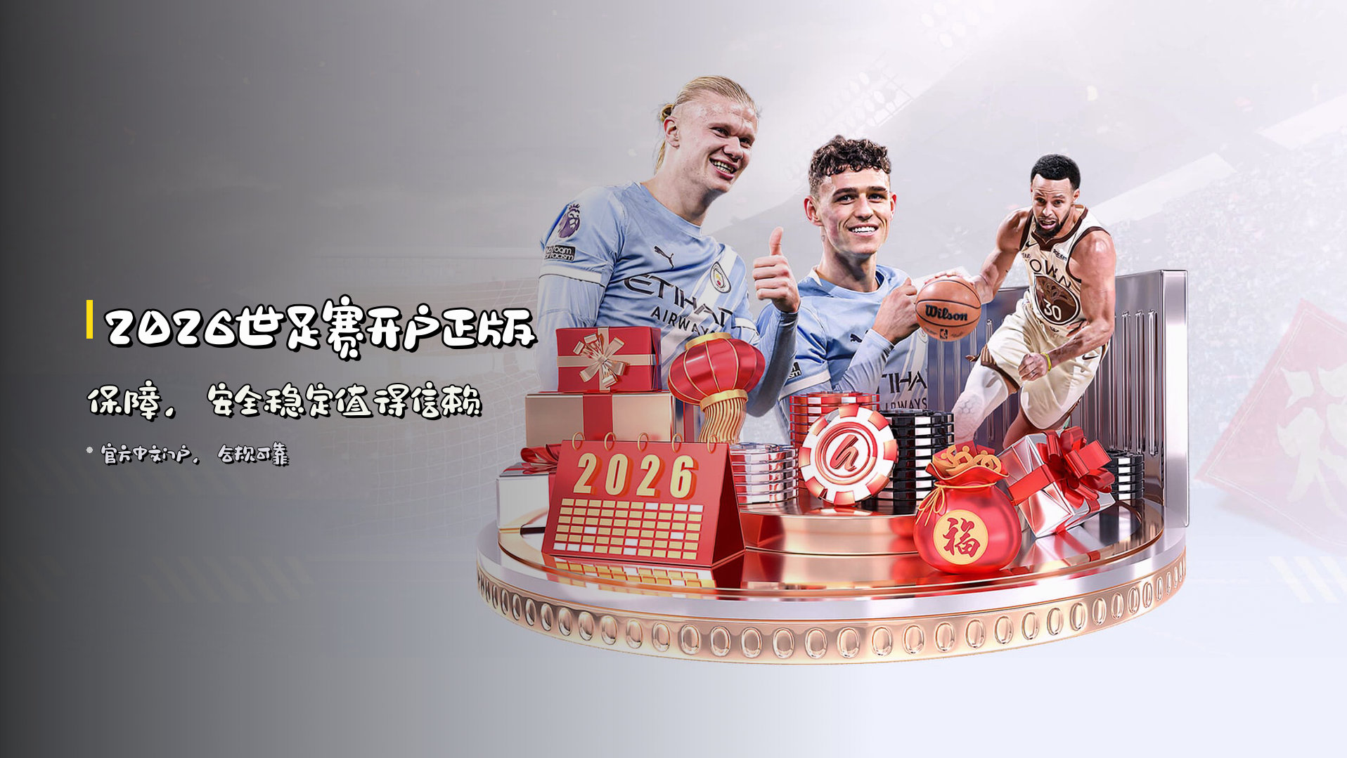 (推荐)2026世足赛世界杯开户App - 正版门户中文正版下载